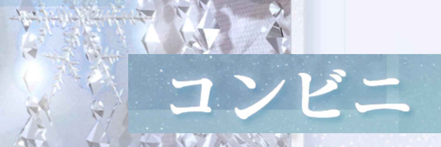 コンビニ.PNG