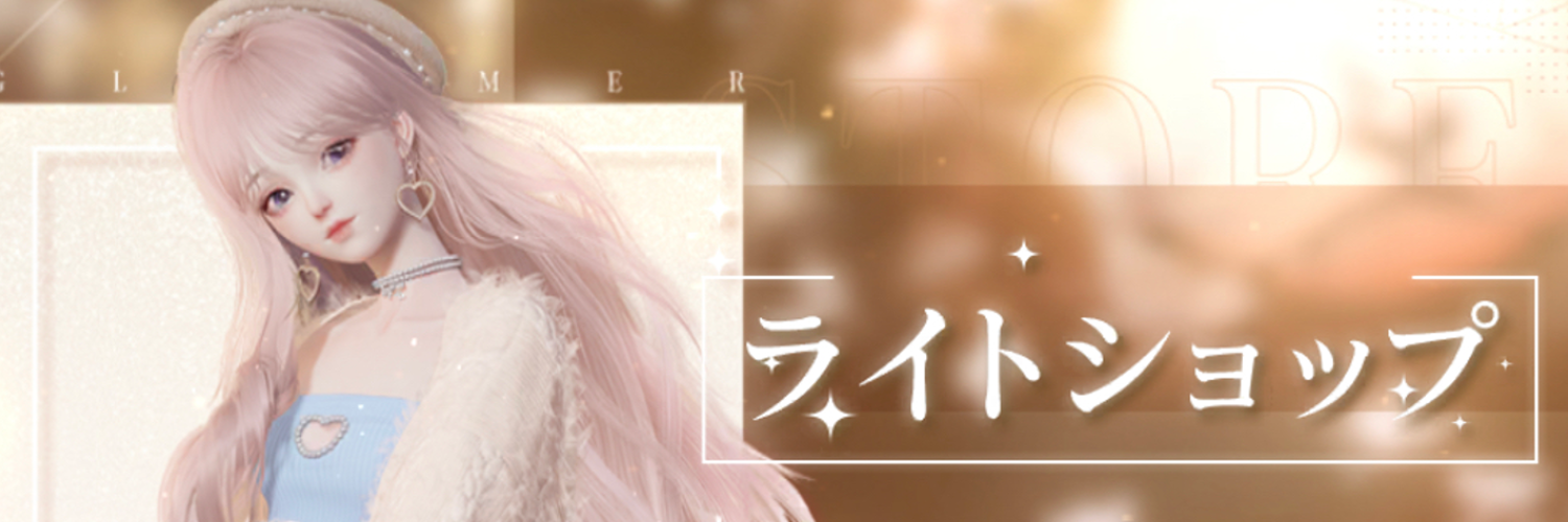 ライトショップ.PNG