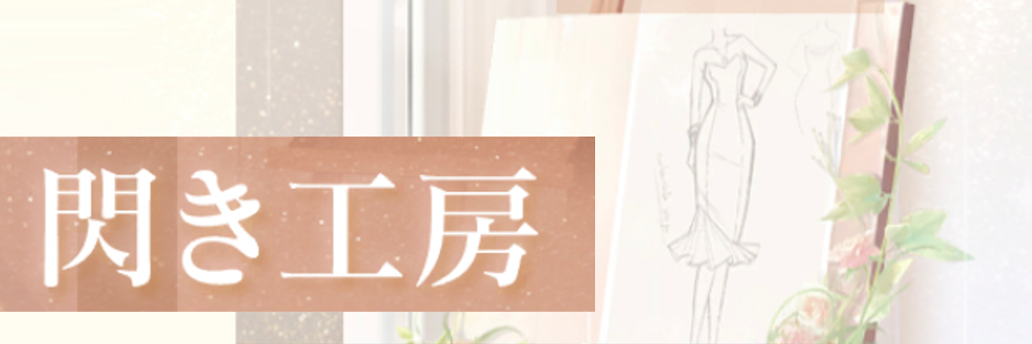 閃き工房.PNG