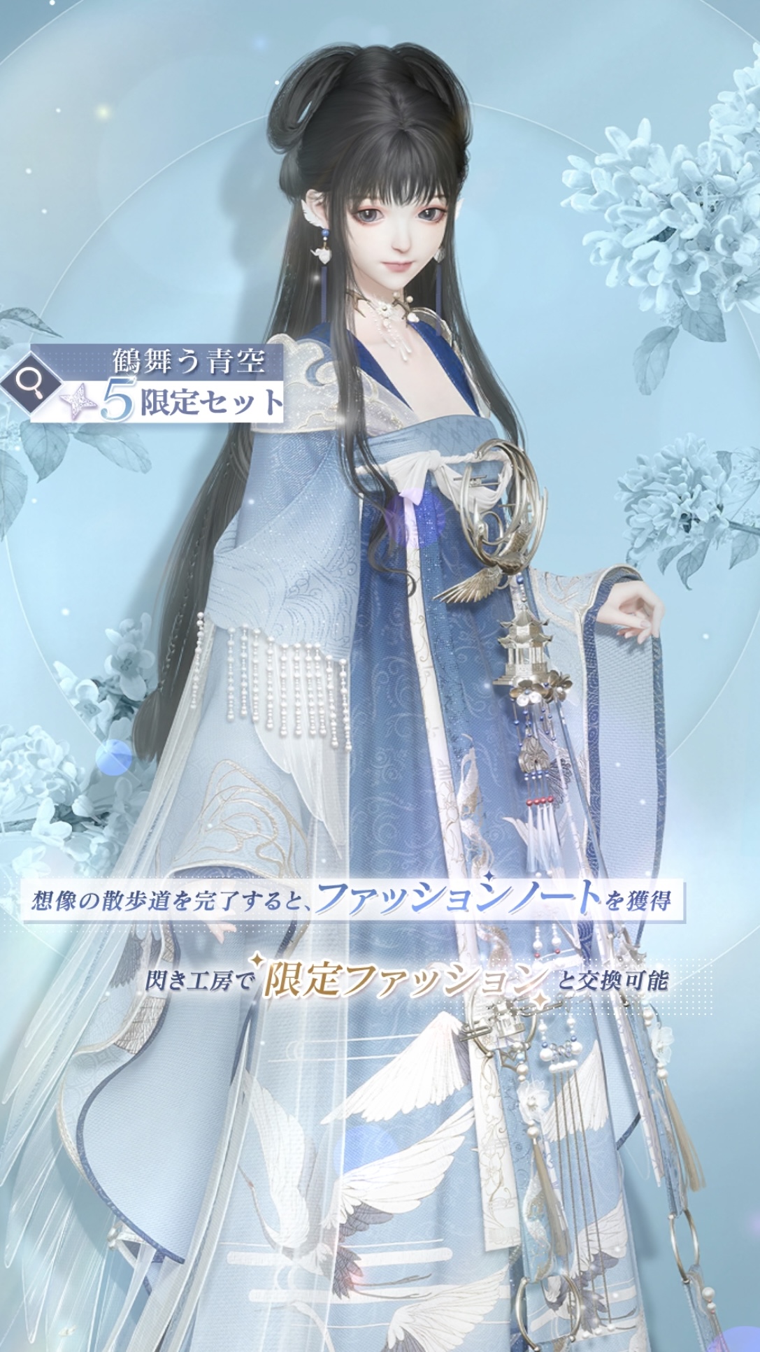 鶴舞う青空セット.jpg