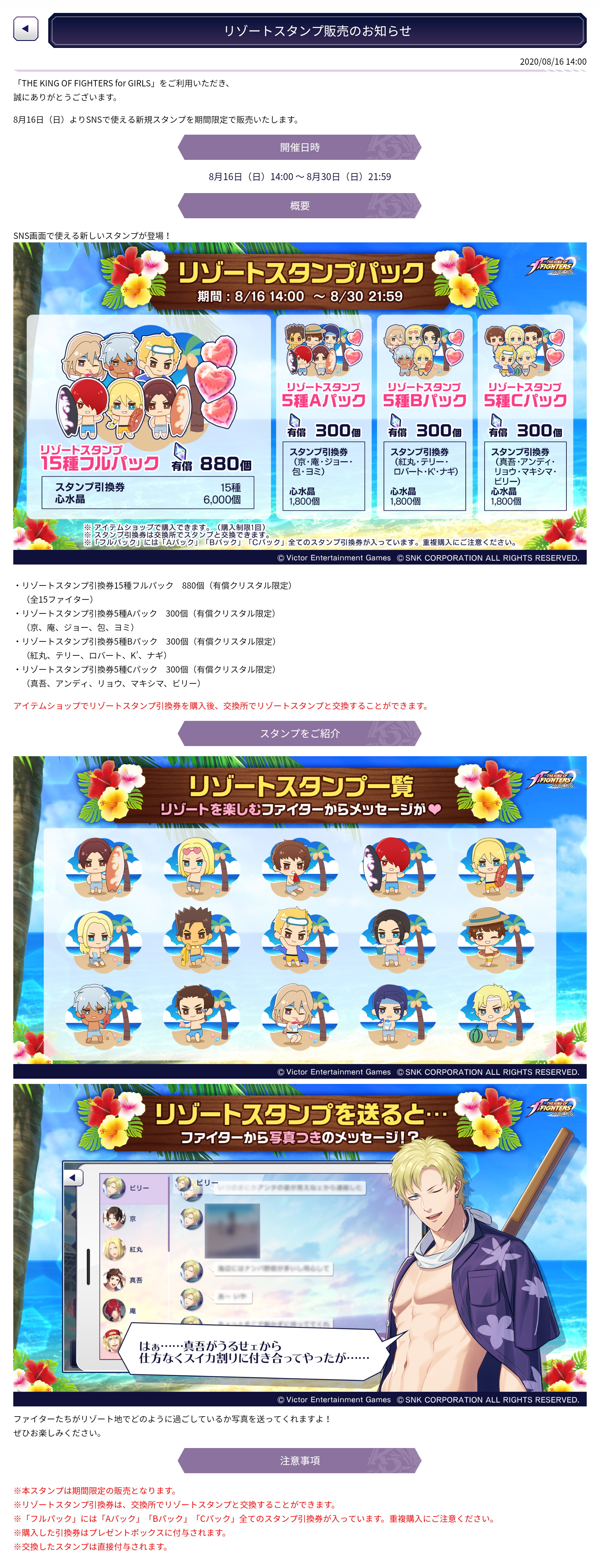 20200816リゾートスタンプ販売のお知らせ.jpg