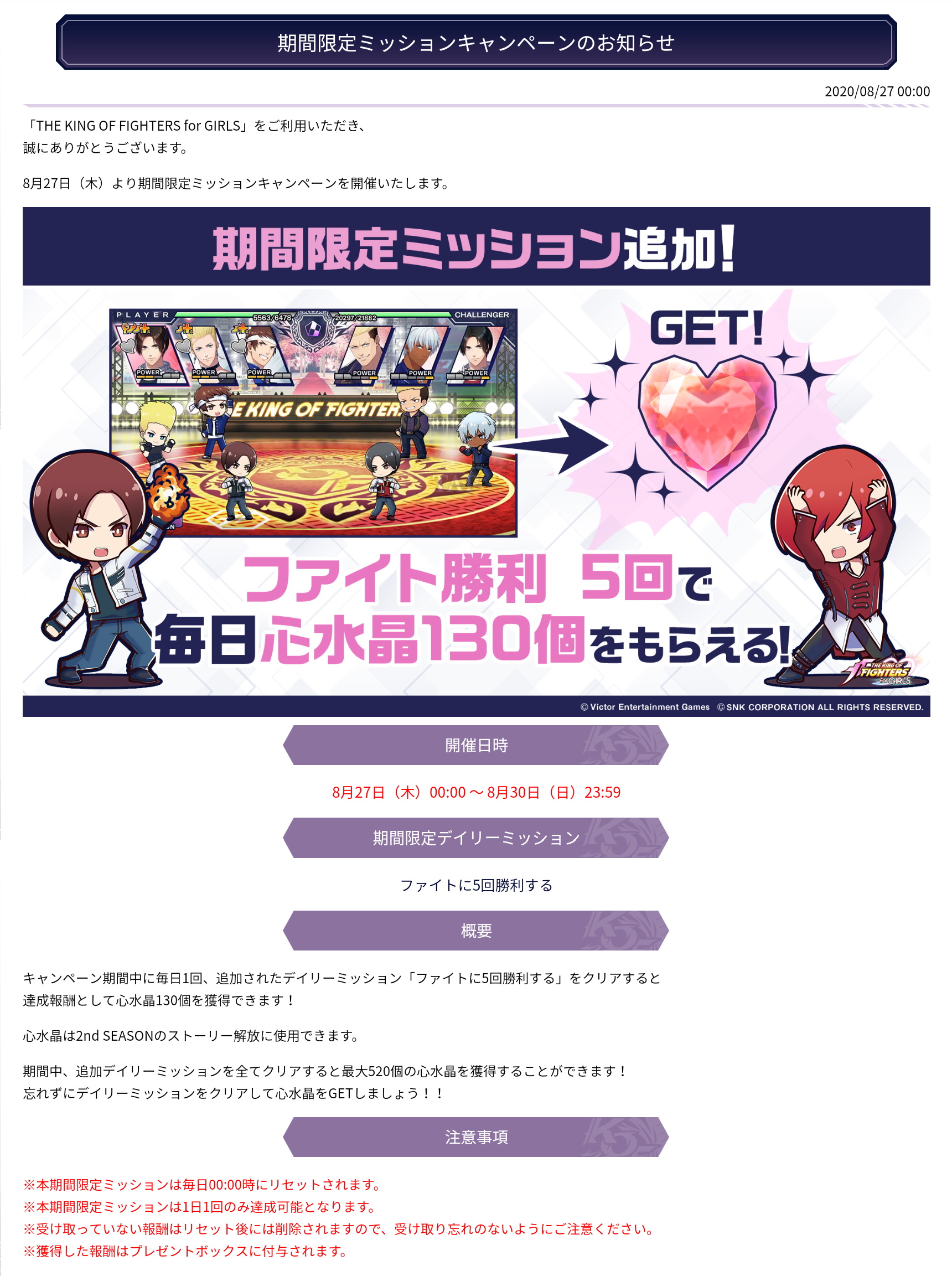 20200827期間限定デイリーミッション.jpg