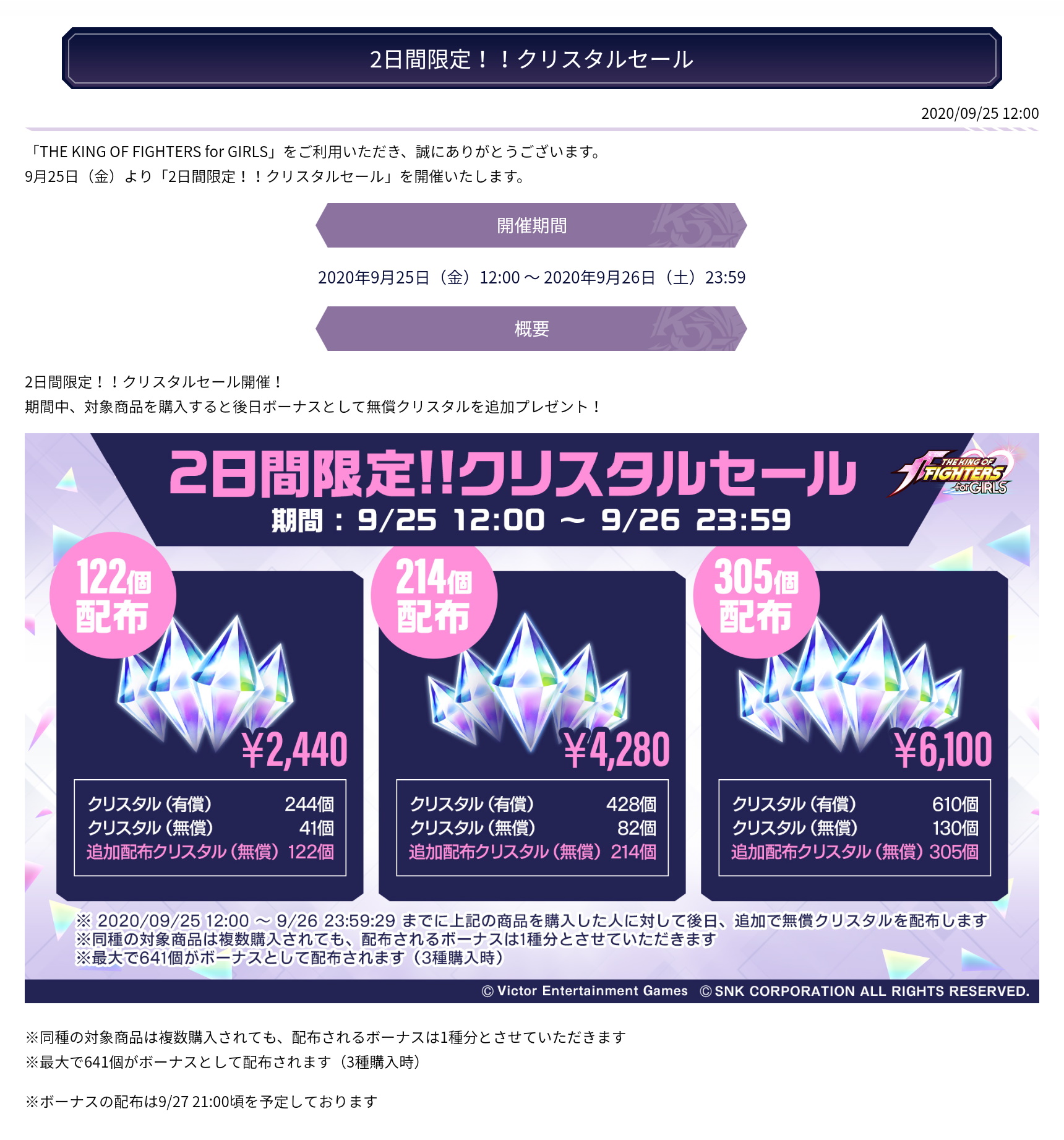 20200925_2日間限定クリスタルセール.jpg
