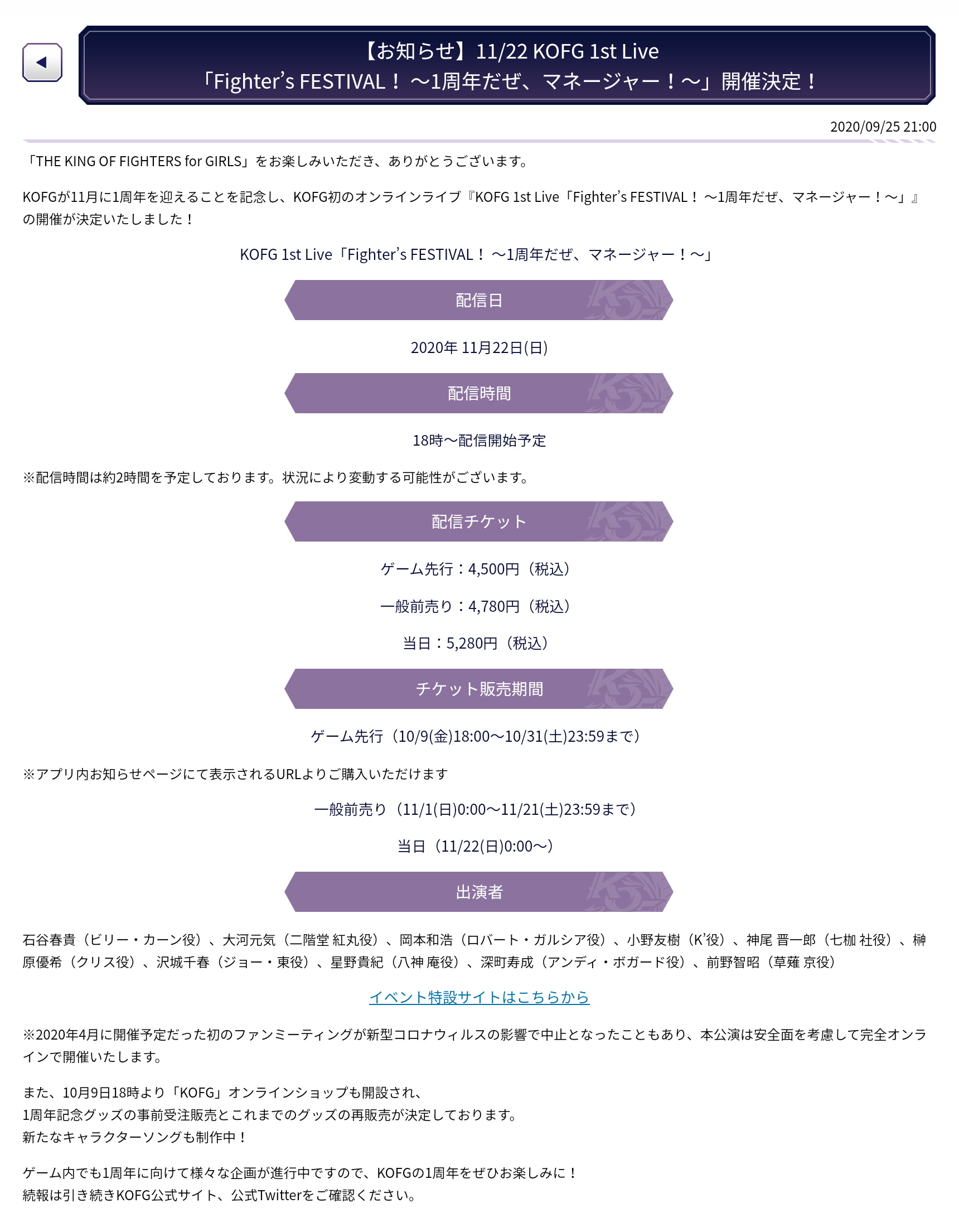 20200925_KOFG 1st Live開催.jpg