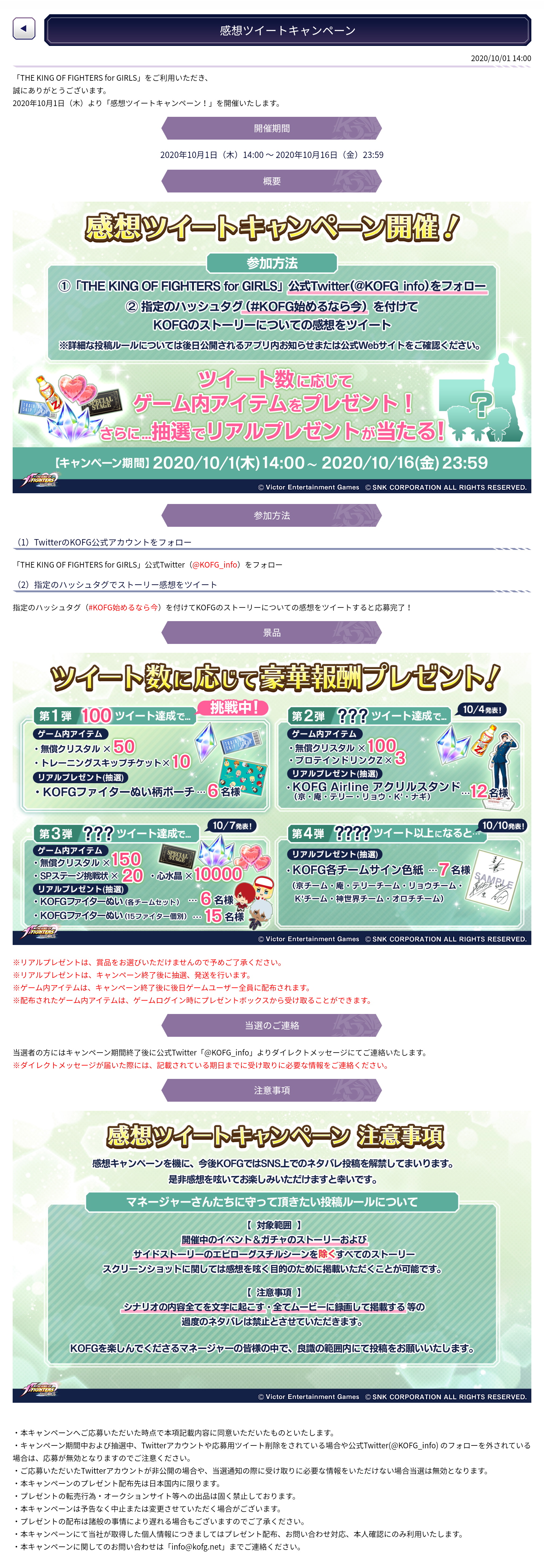 20201001_感想ツイートキャンペーン.jpg