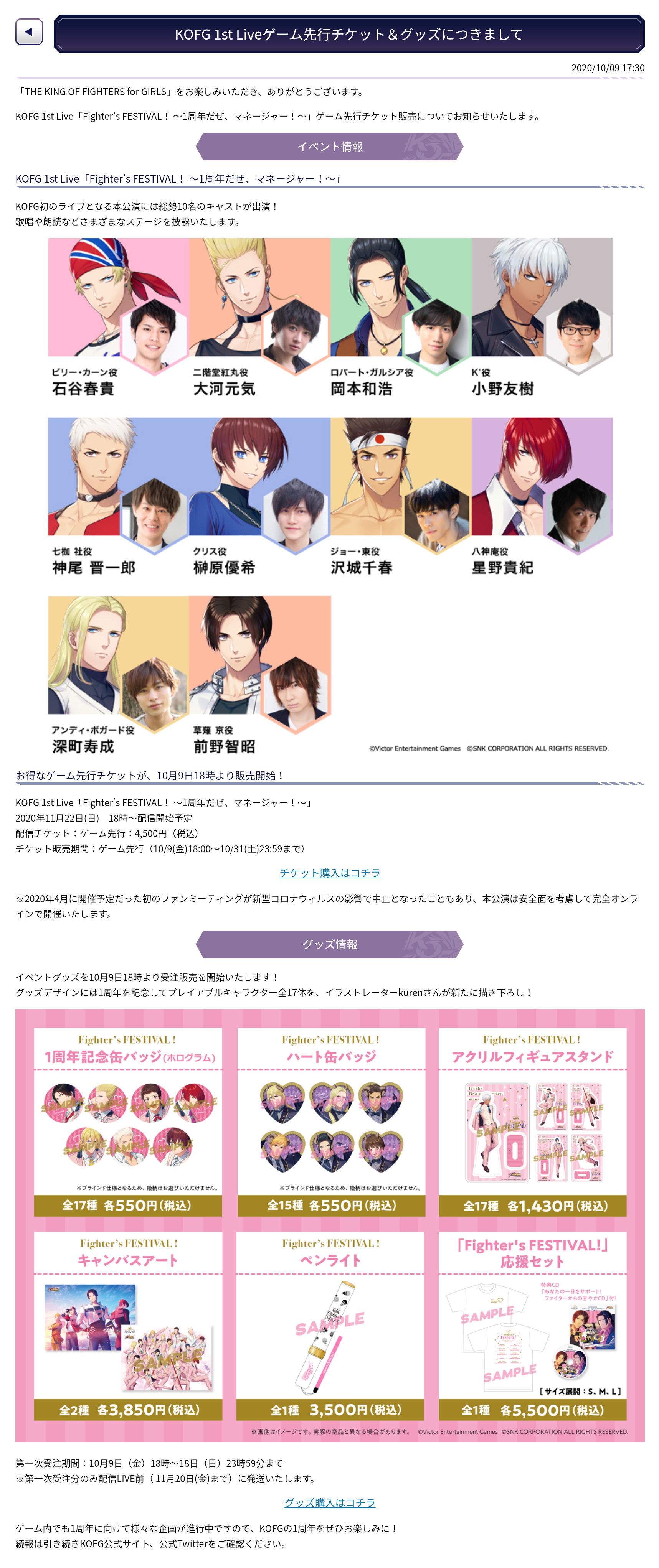 20201009_1st Liveゲーム先行チケット&グッズについて.jpg