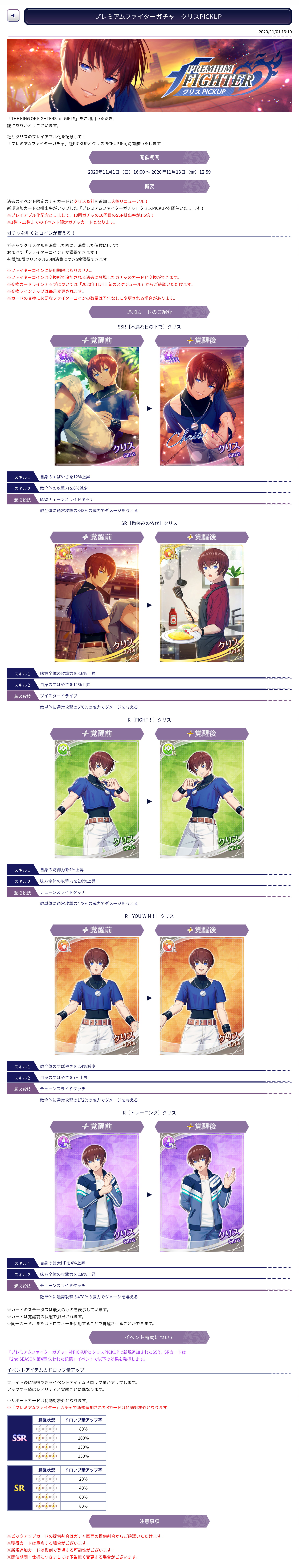 20201101_プレミアムファイターガチャ　クリスPICKUP.jpg