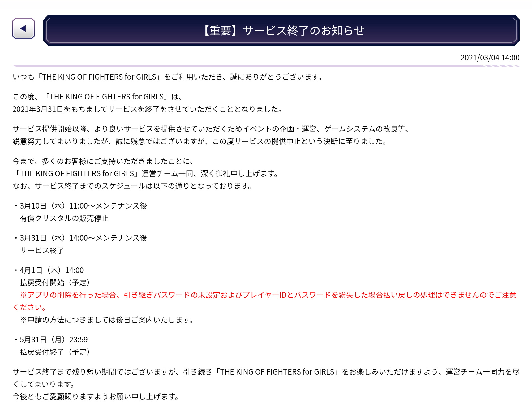 20210304_【重要】サービス終了のお知らせ.jpg