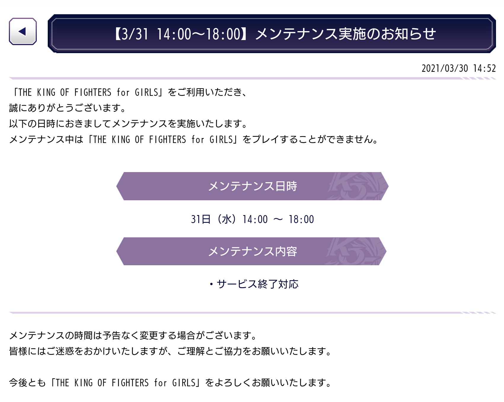 20210330_【3／31　14：00～18：00】メンテナンス実施のお知らせ.jpg