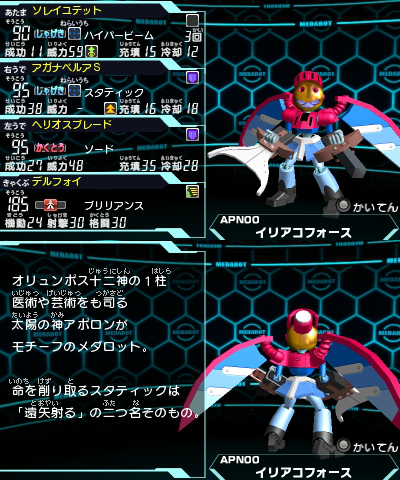 イリアコフォース メダロット8攻略wiki