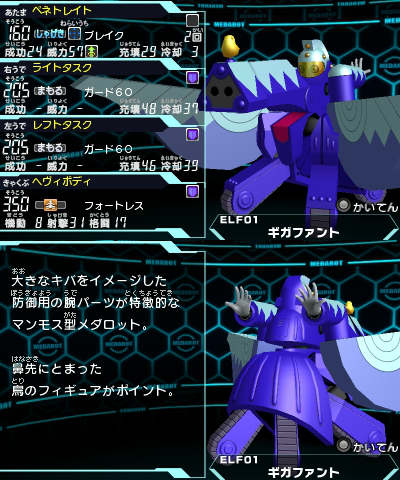 ギガファント メダロット8攻略wiki