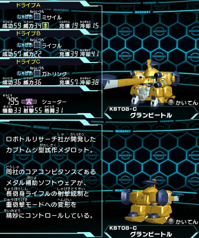 グランビートル メダロット8攻略wiki