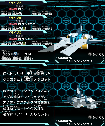 ソニックスタッグ メダロット8攻略wiki