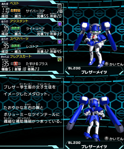 ブレザーメイツ メダロット8攻略wiki