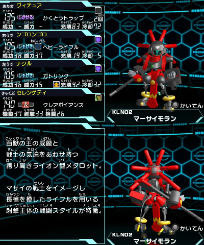 マーサイモラン メダロット8攻略wiki