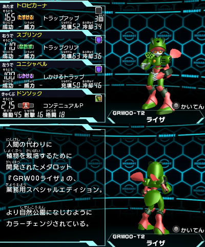 ライザ T2 メダロット8攻略wiki
