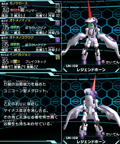 レジェンドホーン メダロット8攻略wiki