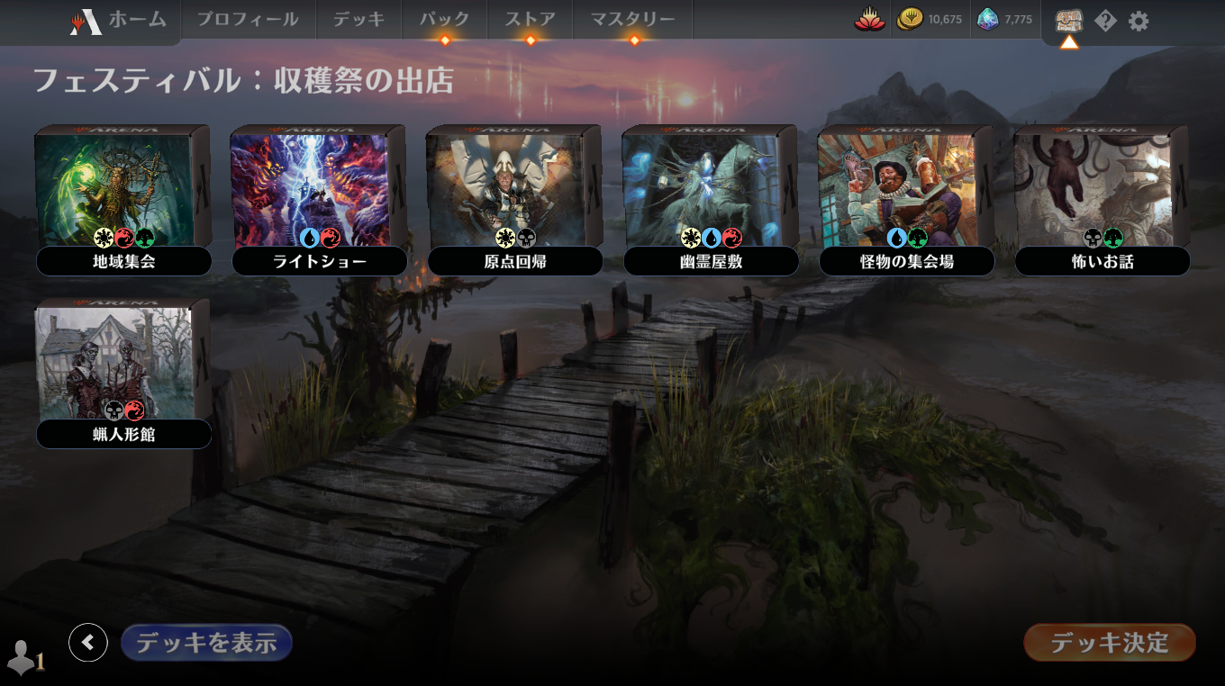 フェスティバル：収穫祭の出店-デッキ.png