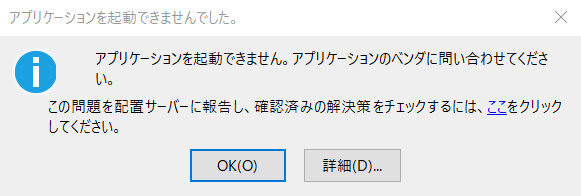17Landsアプリケーションを起動できませんでした.png