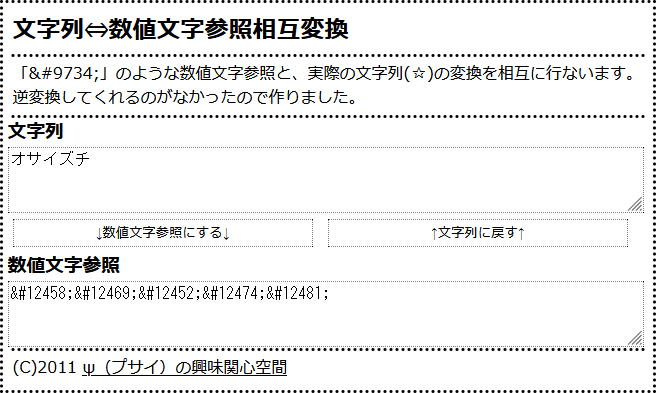 数値参照文字変換2.png