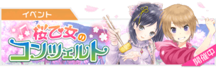 banner_event_limited_20150430_playing_term_1_10.png