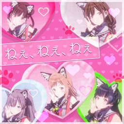 ねぇ、ねぇ、ねぇ(アニメ ver.)