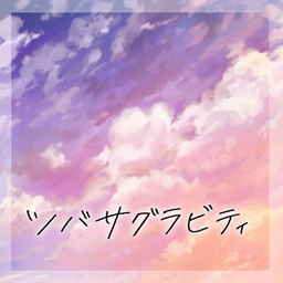 ツバサグラビティ(アニメOP ver.)