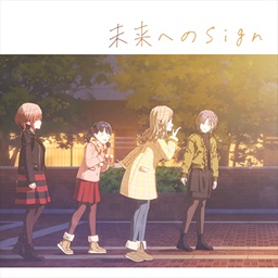 未来へのSign(アニメ ver.)