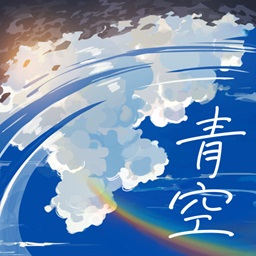 青空