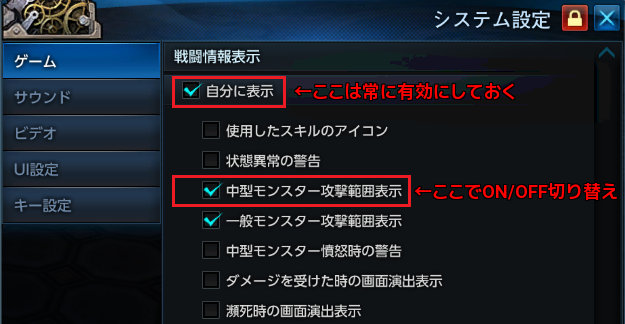 攻撃範囲の表示切り替え