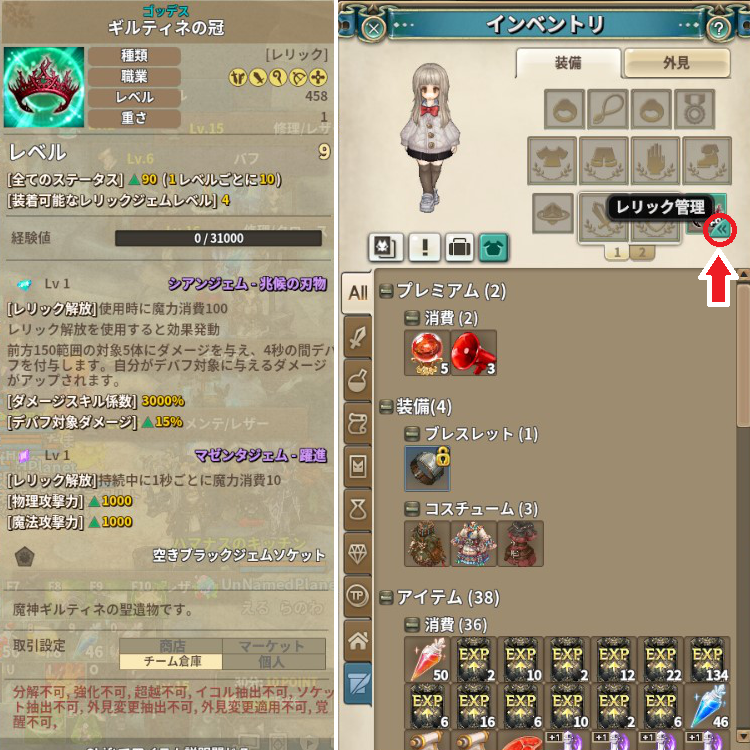 宿メン目線のtos解説 7 レリック レリックジェムの強化について 宿wiki