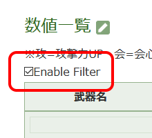一覧表フィルター01.png