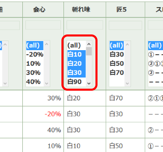一覧表フィルター02.png