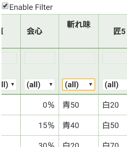 一覧表フィルター03-1.png