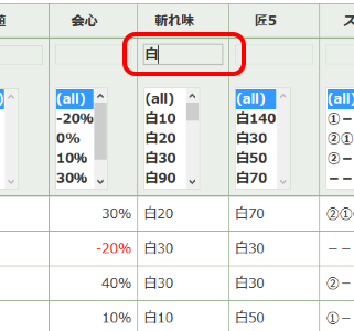 一覧表フィルター04.png