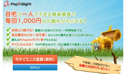 ポップインサイト