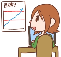 目標を立てよう