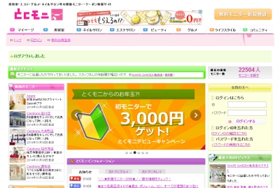 とくモニ