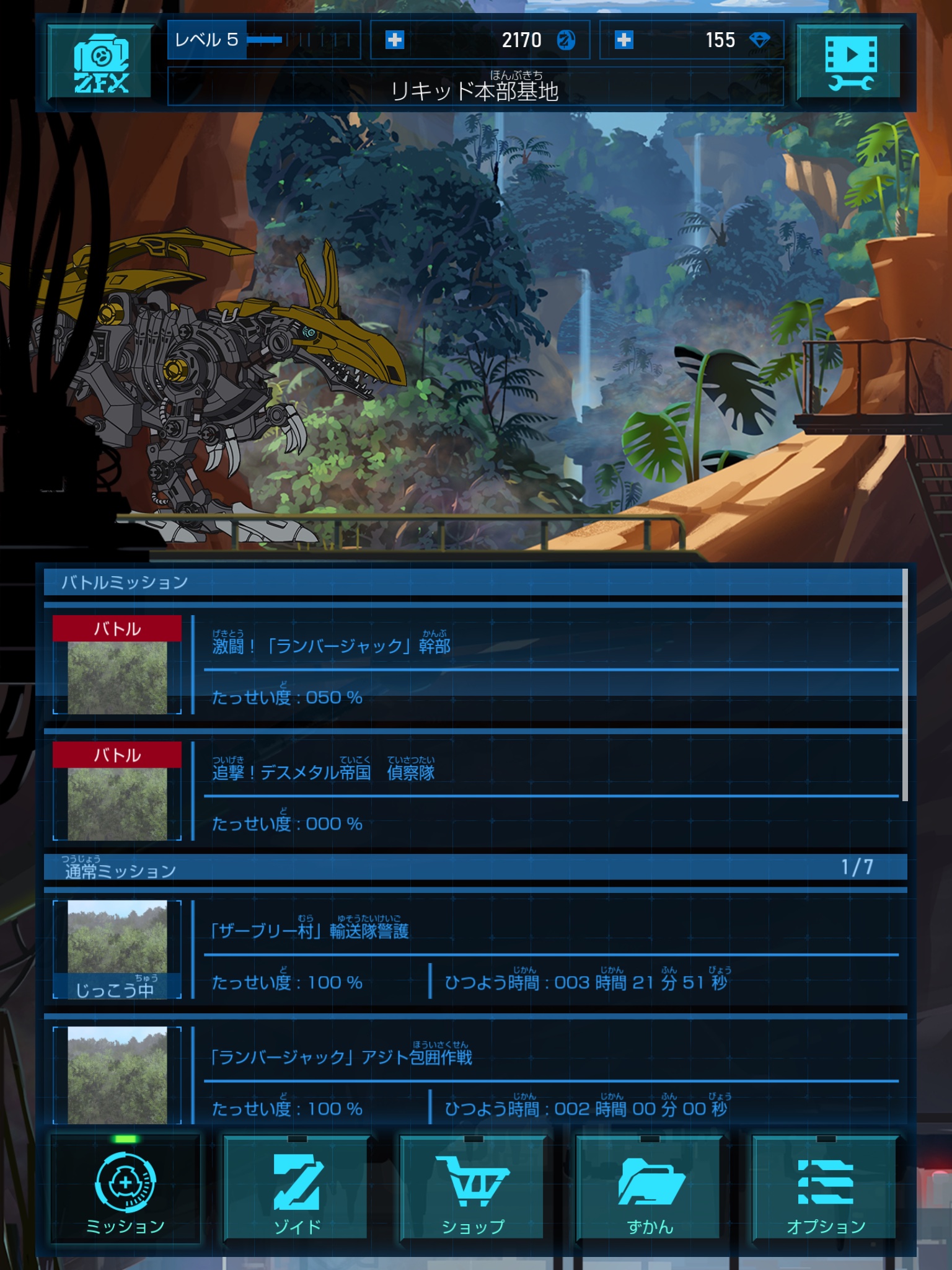 IMG0001_ミッションリスト.jpg
