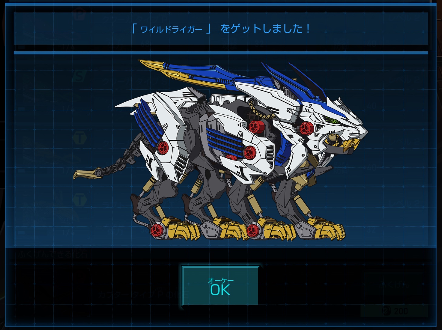 IMG_getワイルドライガー.jpg
