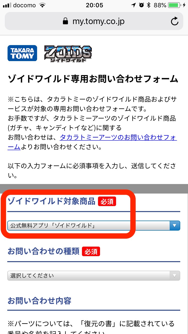 IMG0011_問い合わせフォーム.jpg